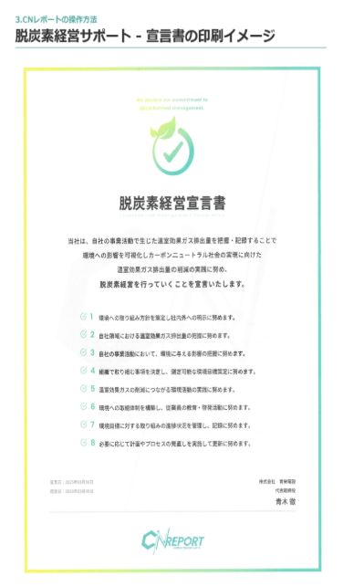 宣言書